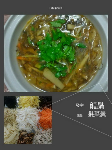 龍鬚髮菜羹