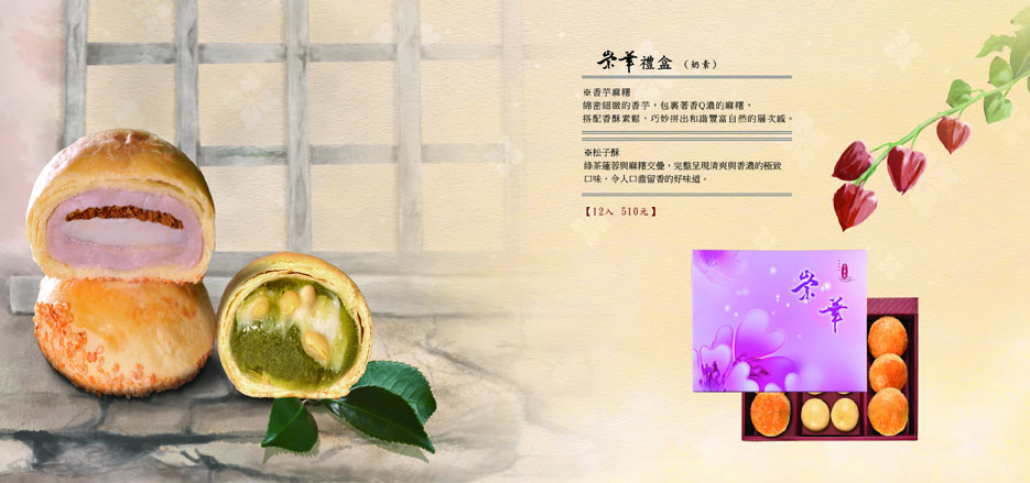 崇華禮盒
