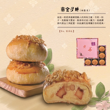 黃金月餅