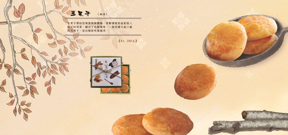 玉果子