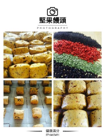 堅果饅頭