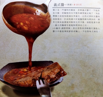 義式醬(奶素)