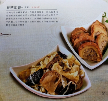 猴菇扣筍(蛋素)