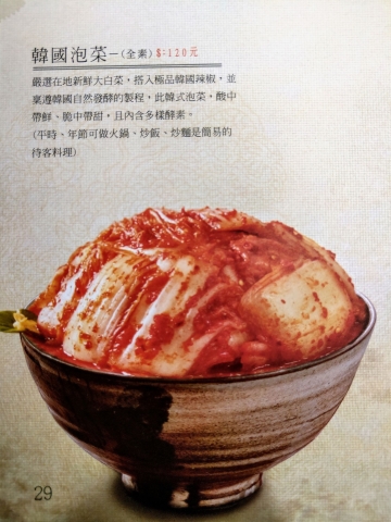 韓國泡菜(全素)