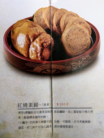 紅燒素蹄(蛋素)