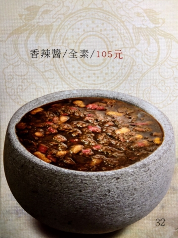 香辣醬(全素)