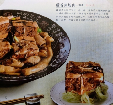 蔗香東坡肉(蛋素)