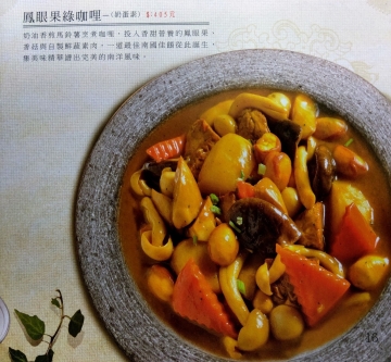 鳳眼果綠咖哩(奶蛋素)